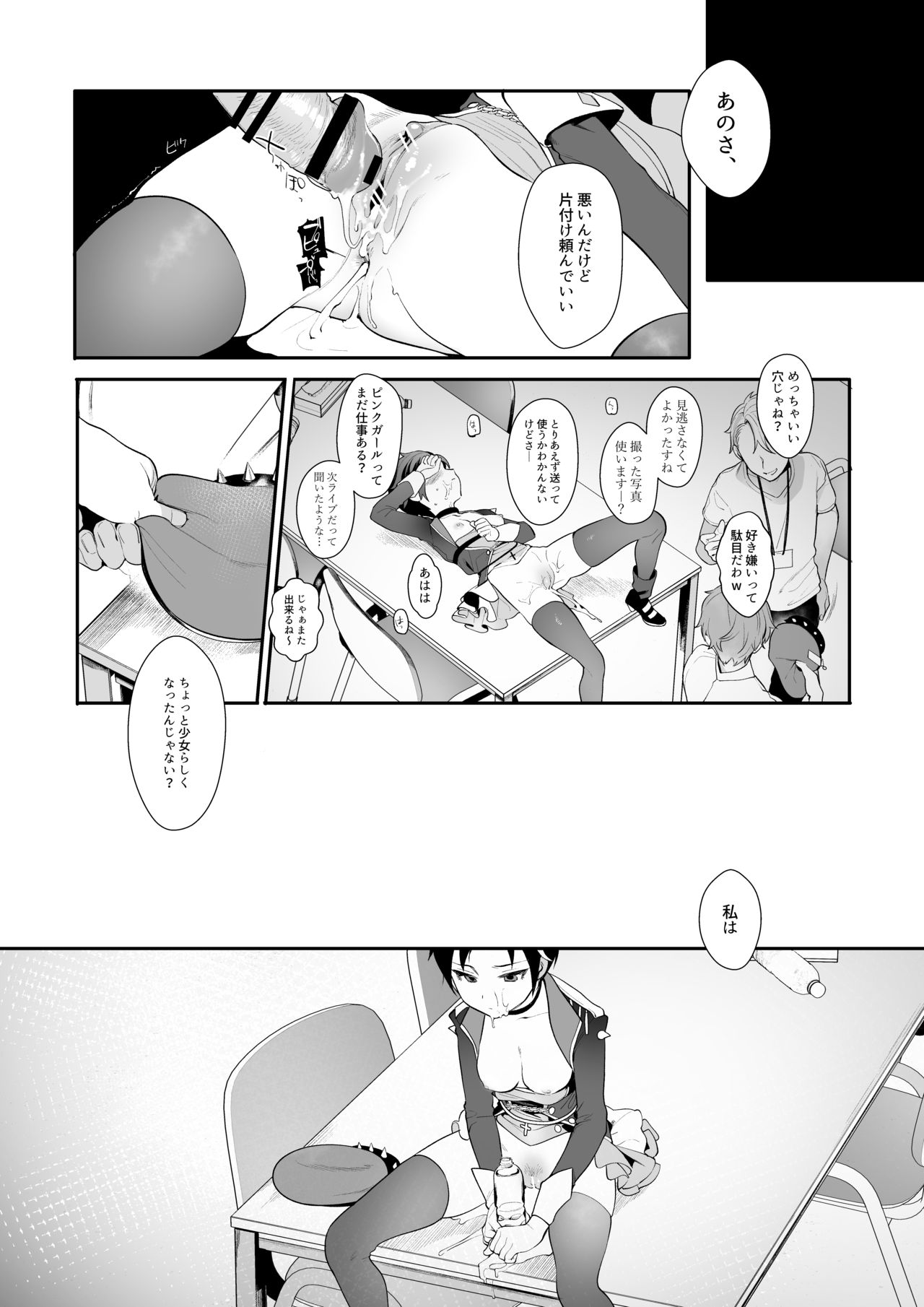 Hato o Oikaketa - Page 22