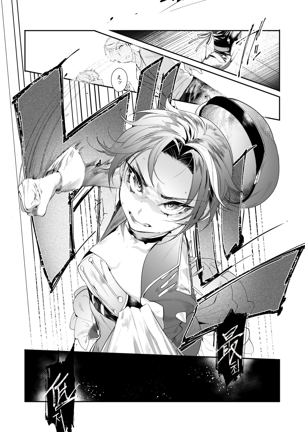 Hato o Oikaketa - Page 6