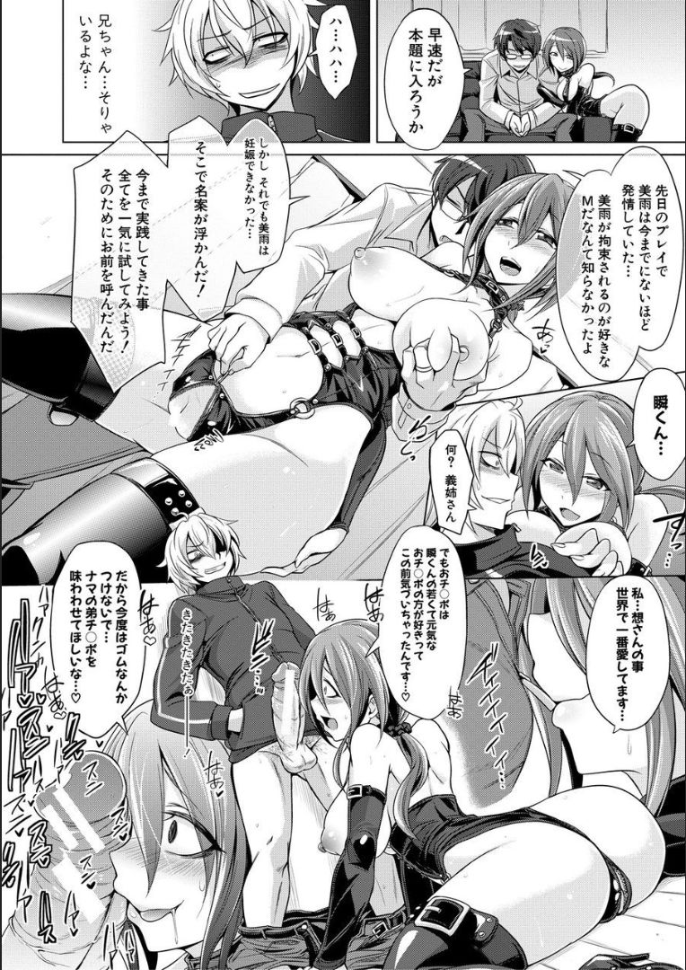 Mesubuta, Buchiokasu!! - Page 123