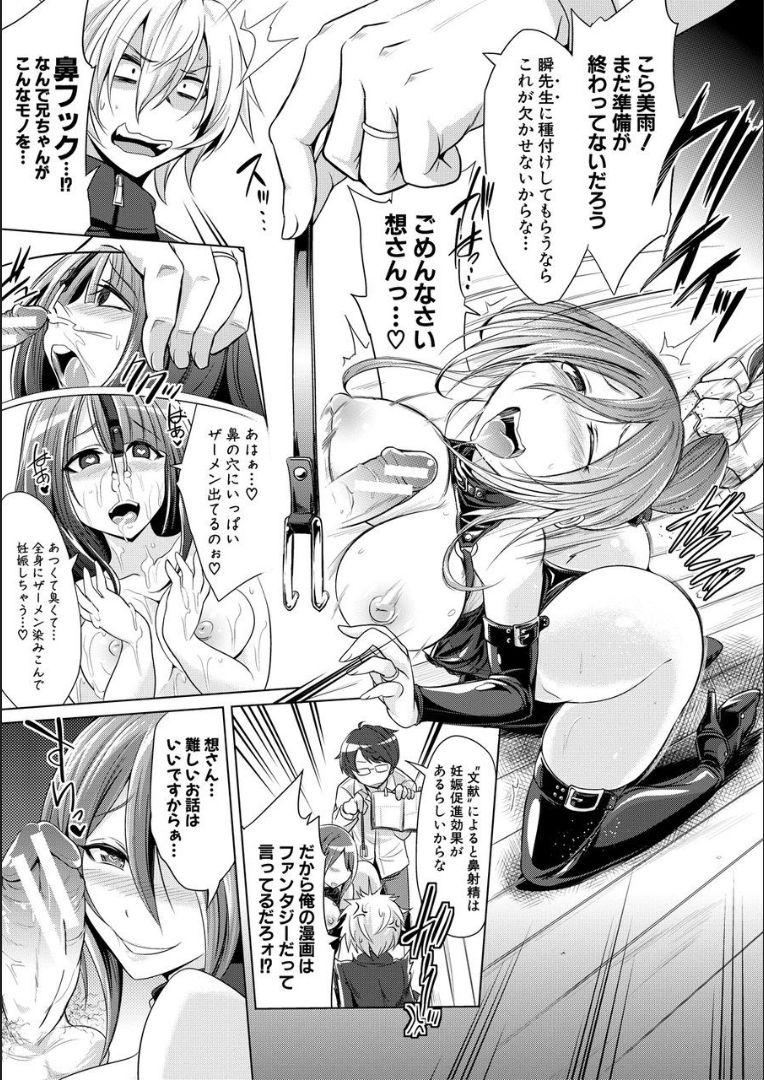 Mesubuta, Buchiokasu!! - Page 124