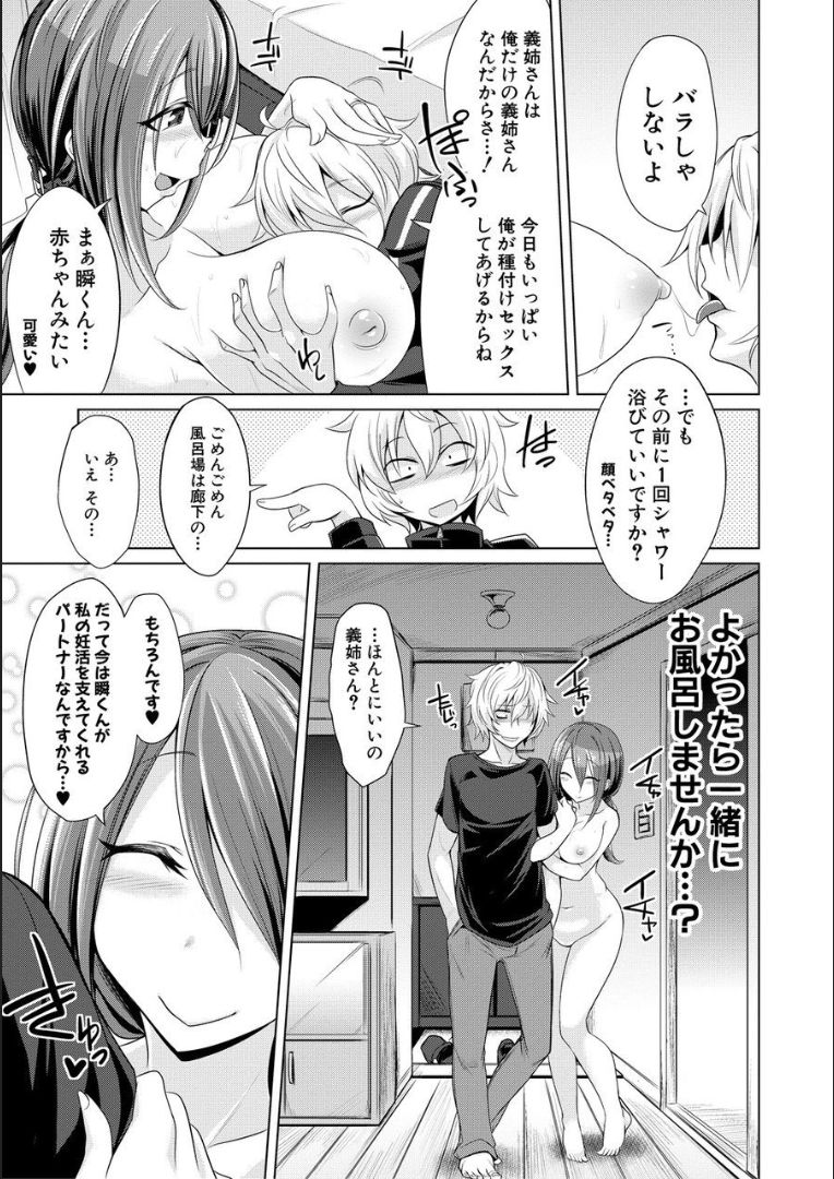 Mesubuta, Buchiokasu!! - Page 138