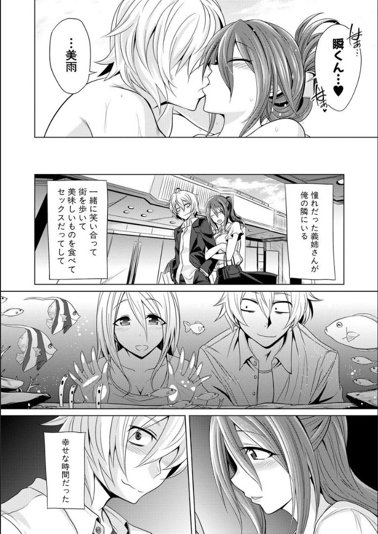 Mesubuta, Buchiokasu!! - Page 145