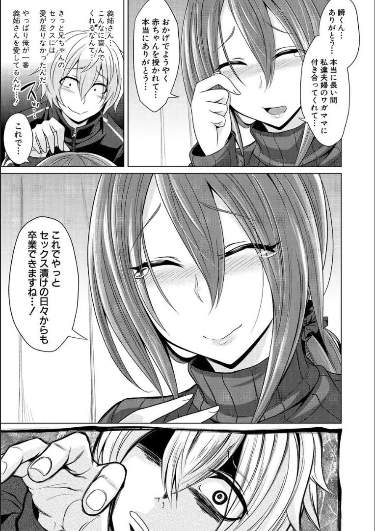 Mesubuta, Buchiokasu!! - Page 150