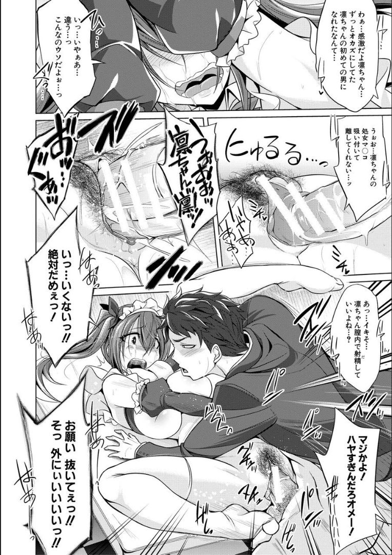 Mesubuta, Buchiokasu!! - Page 89