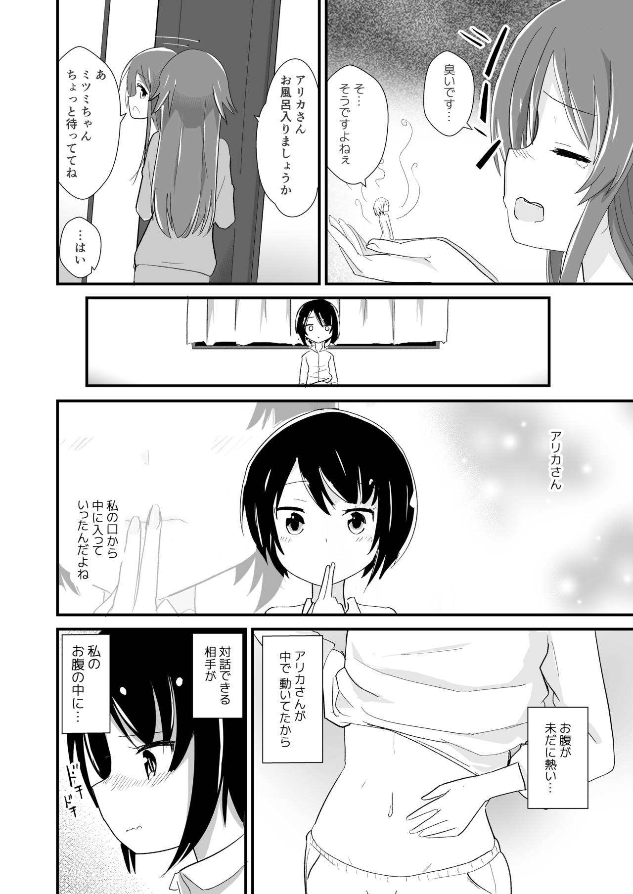 Tainai Kankyouka no Mana - Page 12