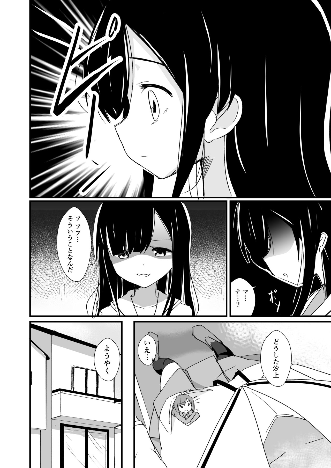 Tainai Kankyouka no Mana - Page 30