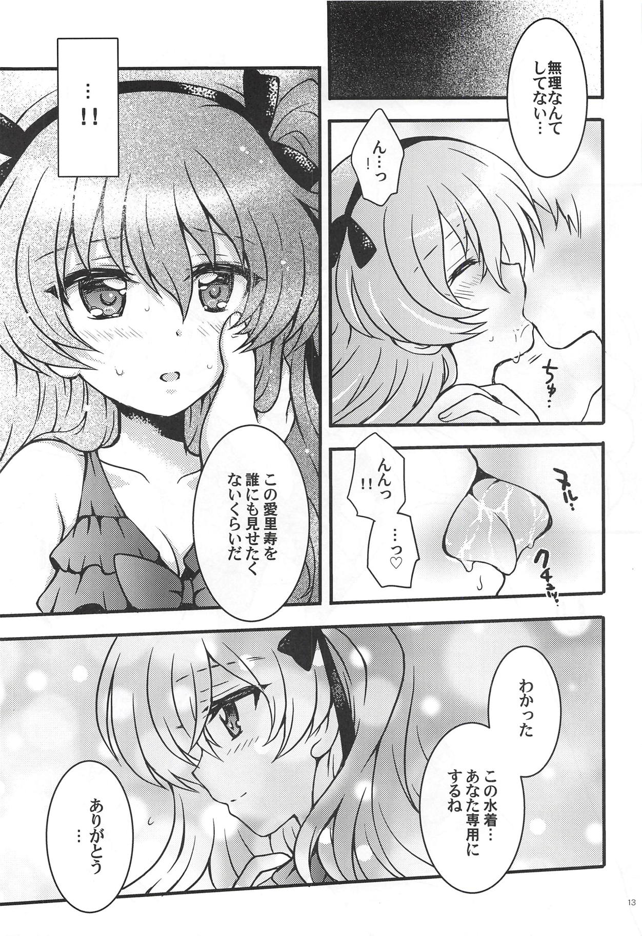 Shinkon Arisu-chan 3 - Page 12