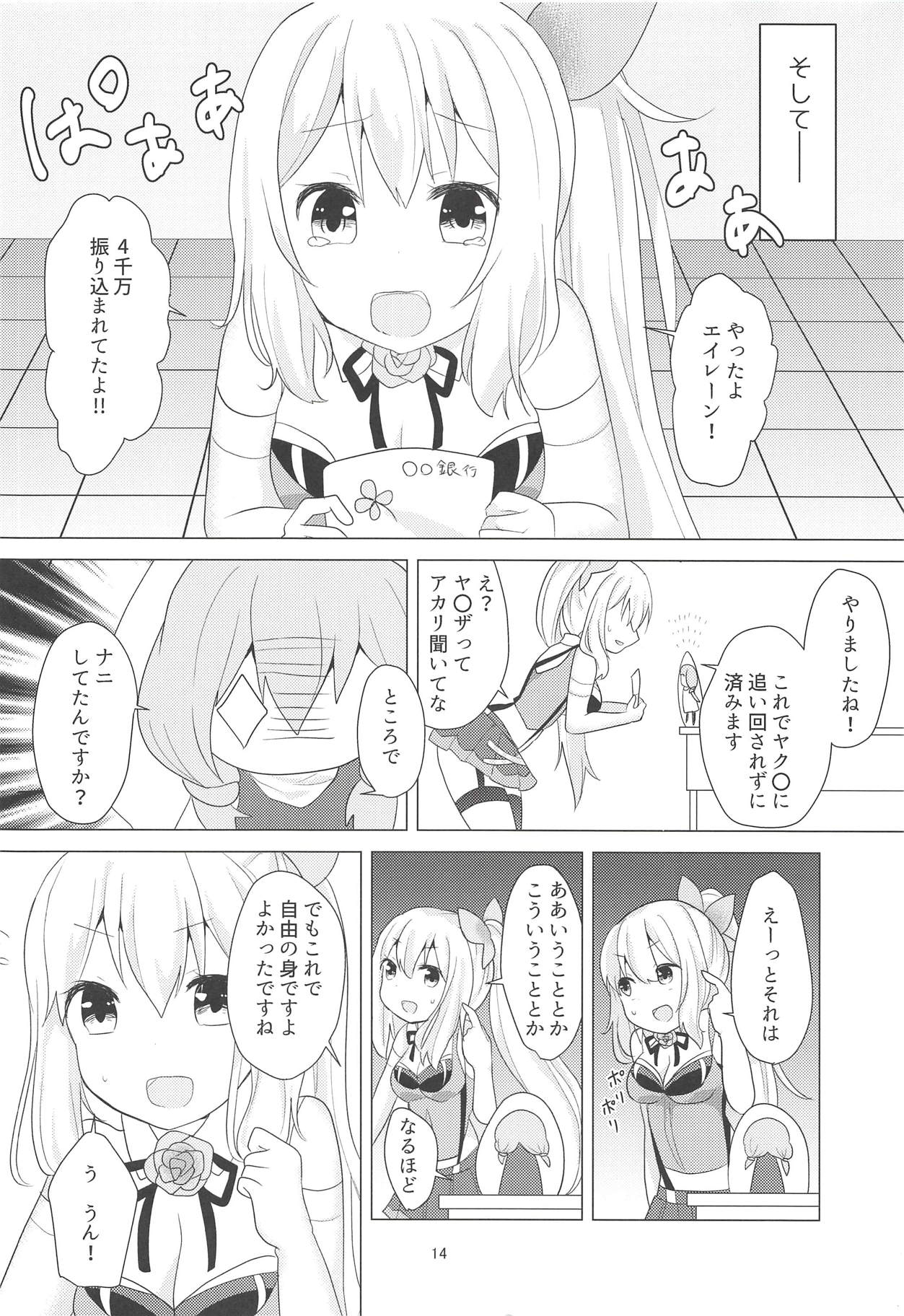 Akari-chan no Shakkin Hensai Keikaku - Page 13