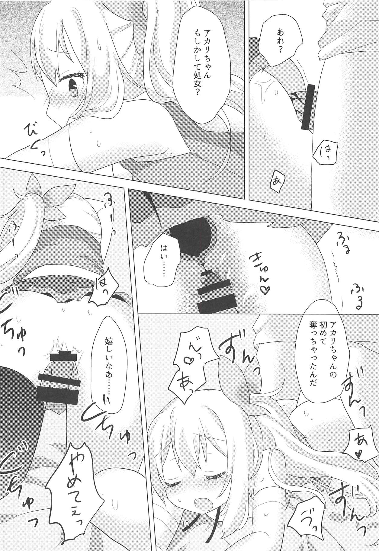 Akari-chan no Shakkin Hensai Keikaku - Page 9