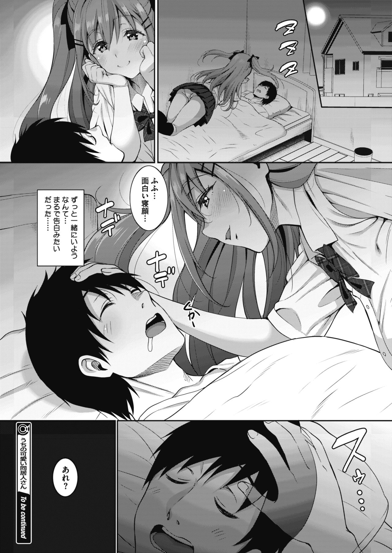 Uchi no Kawaii Doukyonin-san - Page 46