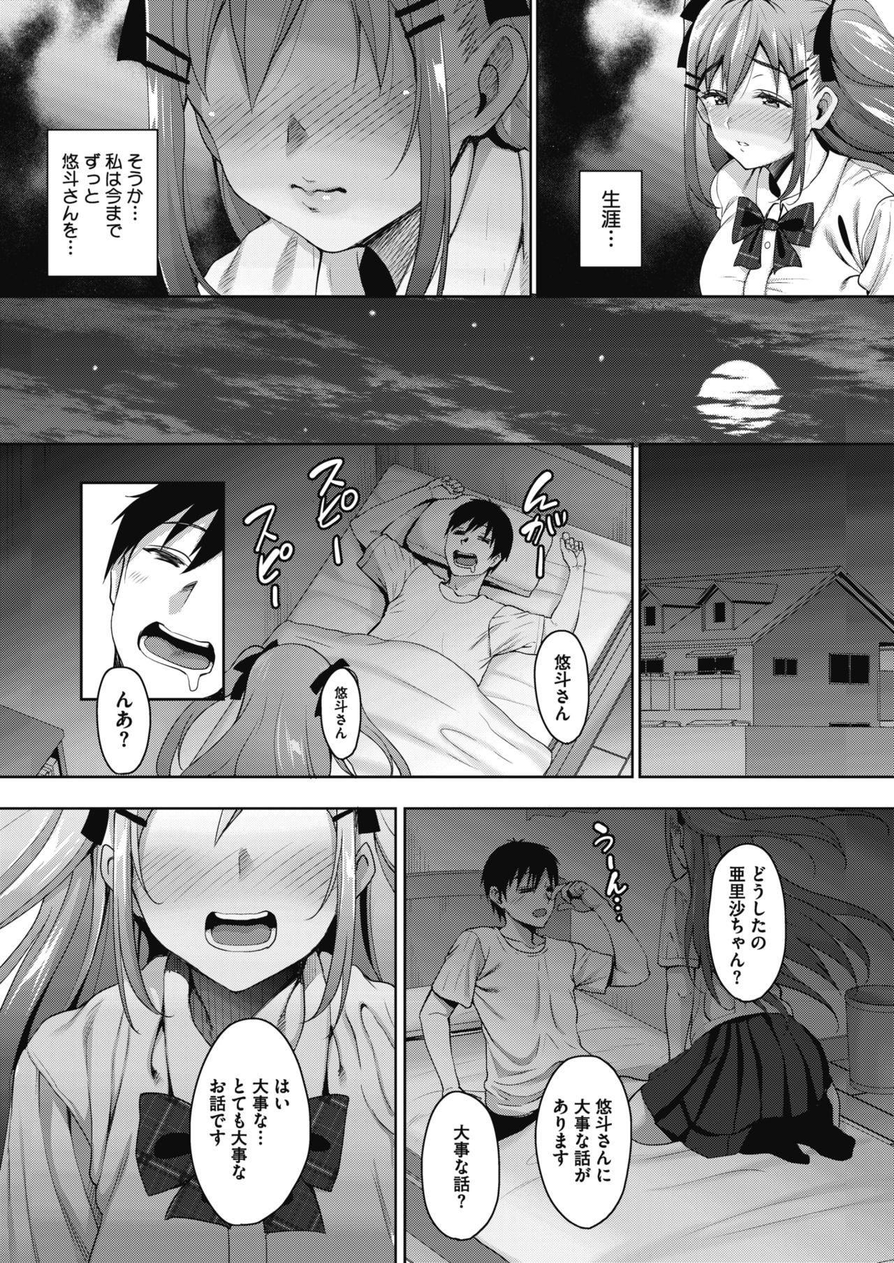 Uchi no Kawaii Doukyonin-san - Page 53