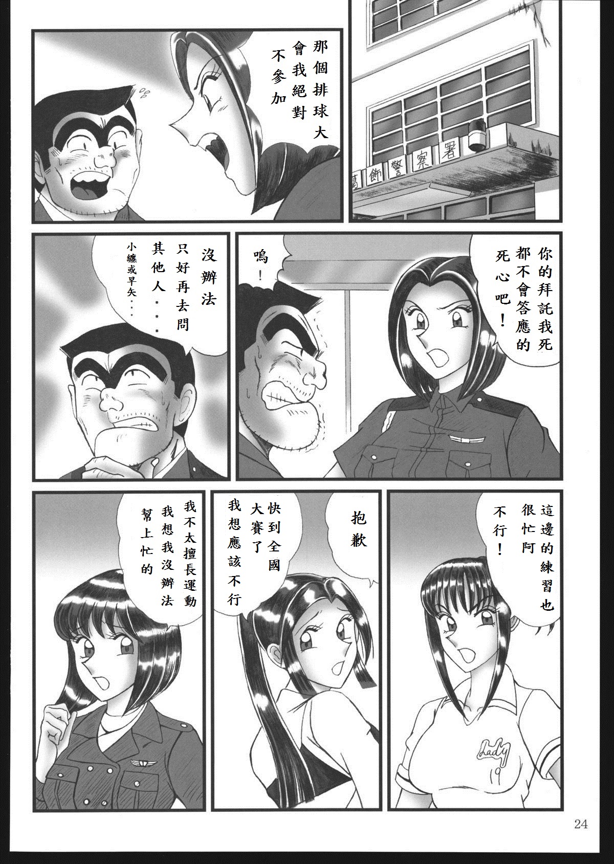 Saotomegumi Soushuuhen + Kaiteiban - Page 22