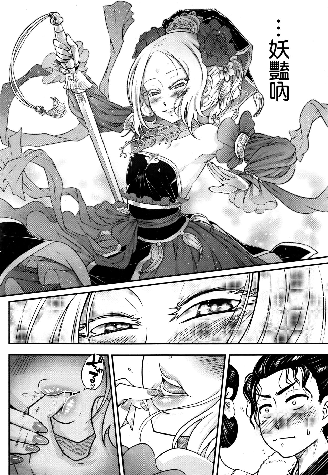 Eisei no Mai Kouhen - Page 11