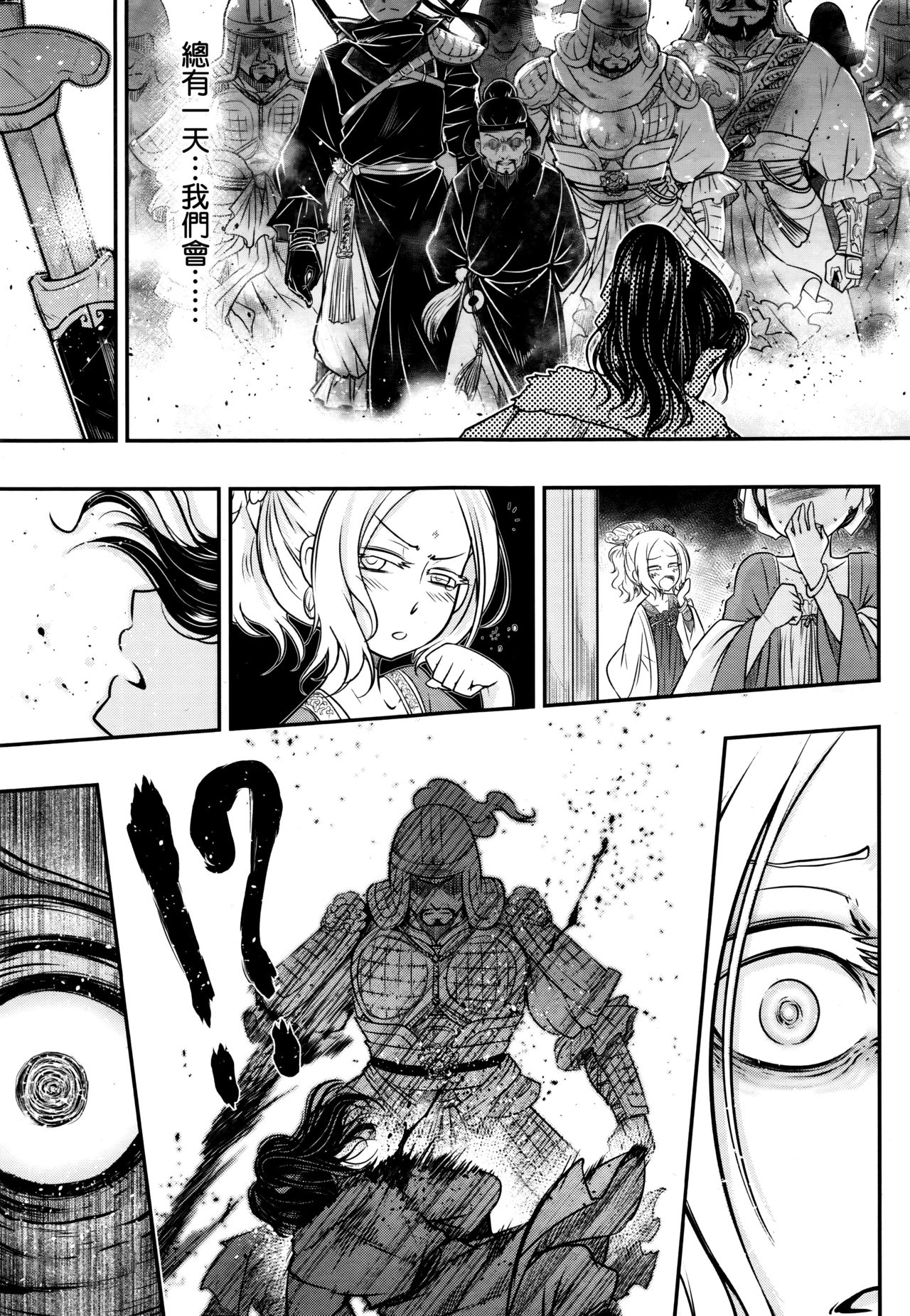 Eisei no Mai Kouhen - Page 18