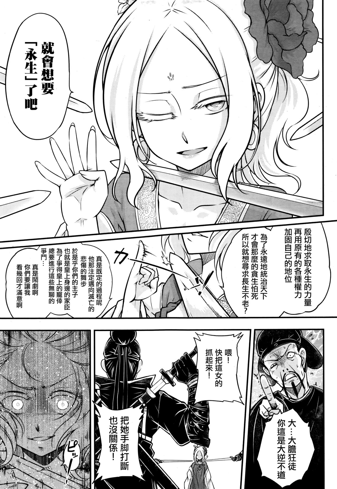 Eisei no Mai Kouhen - Page 22