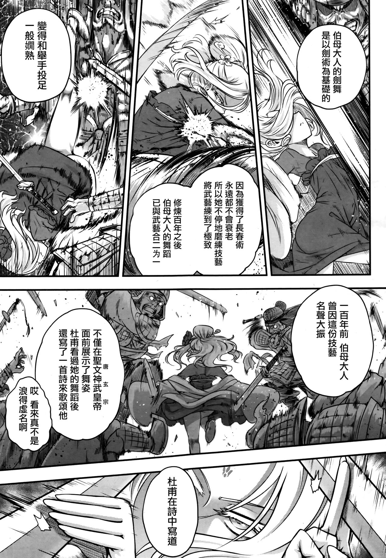 Eisei no Mai Kouhen - Page 24