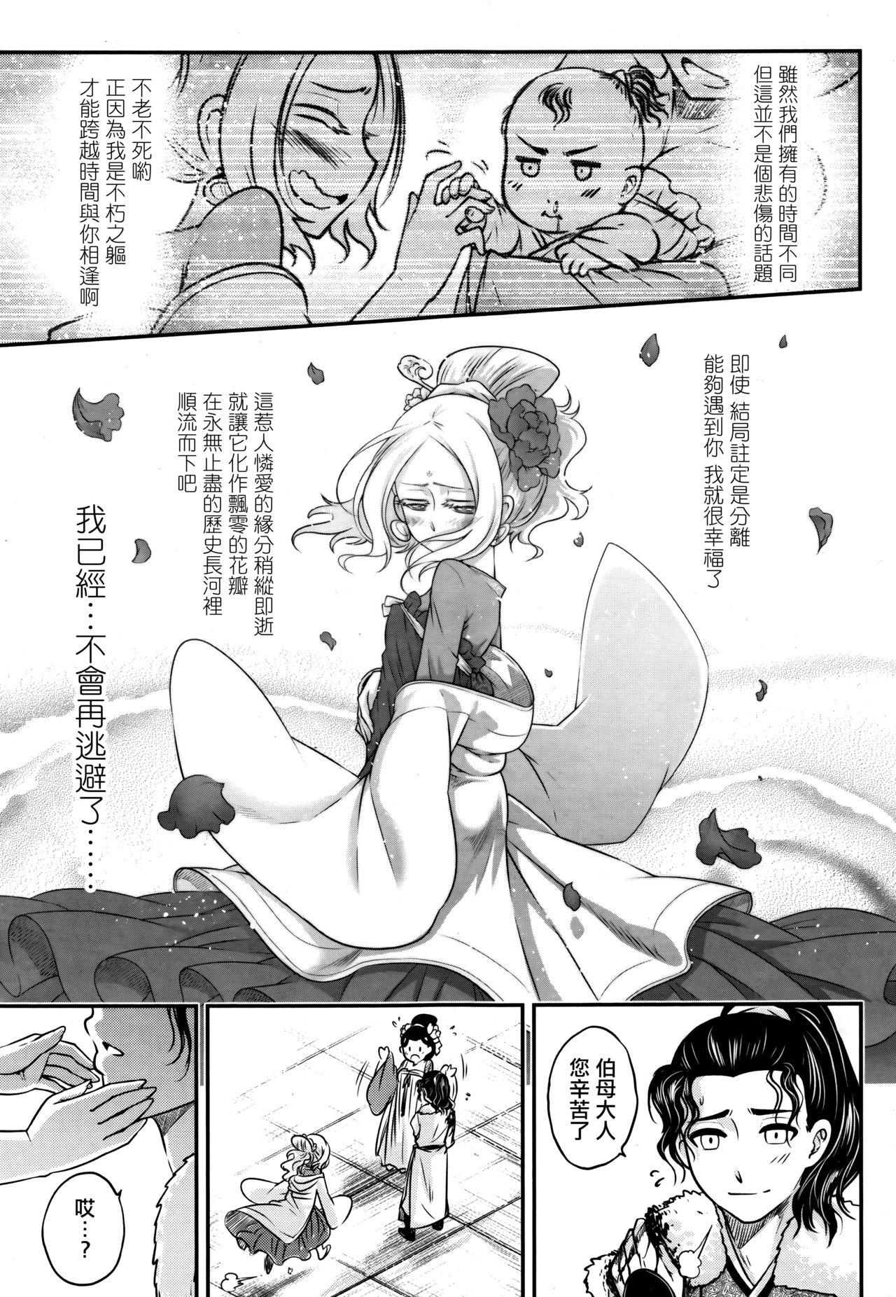 Eisei no Mai Kouhen - Page 28
