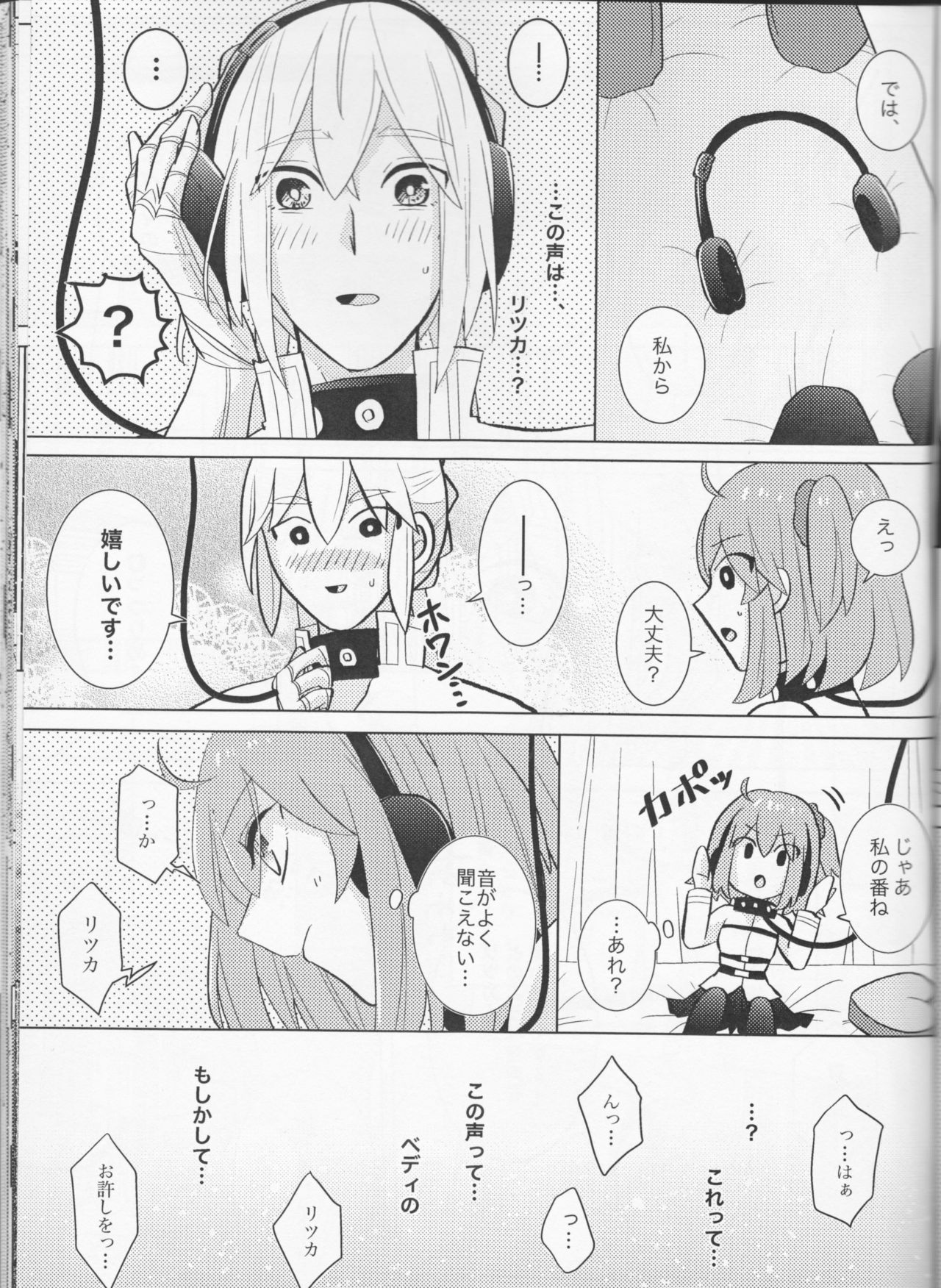 Kirakira Koboreru, Kimi to no Waidan - Page 23
