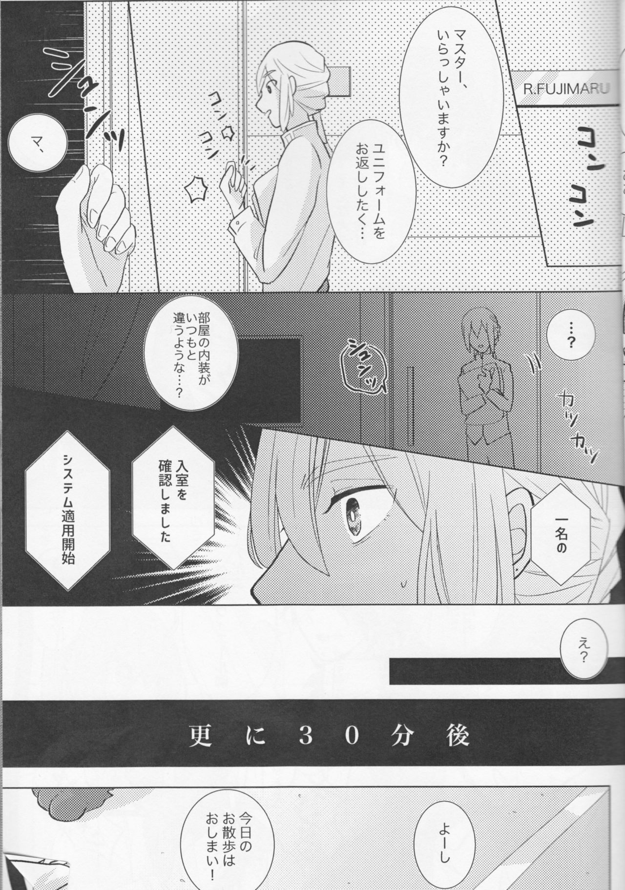 Kirakira Koboreru, Kimi to no Waidan - Page 9