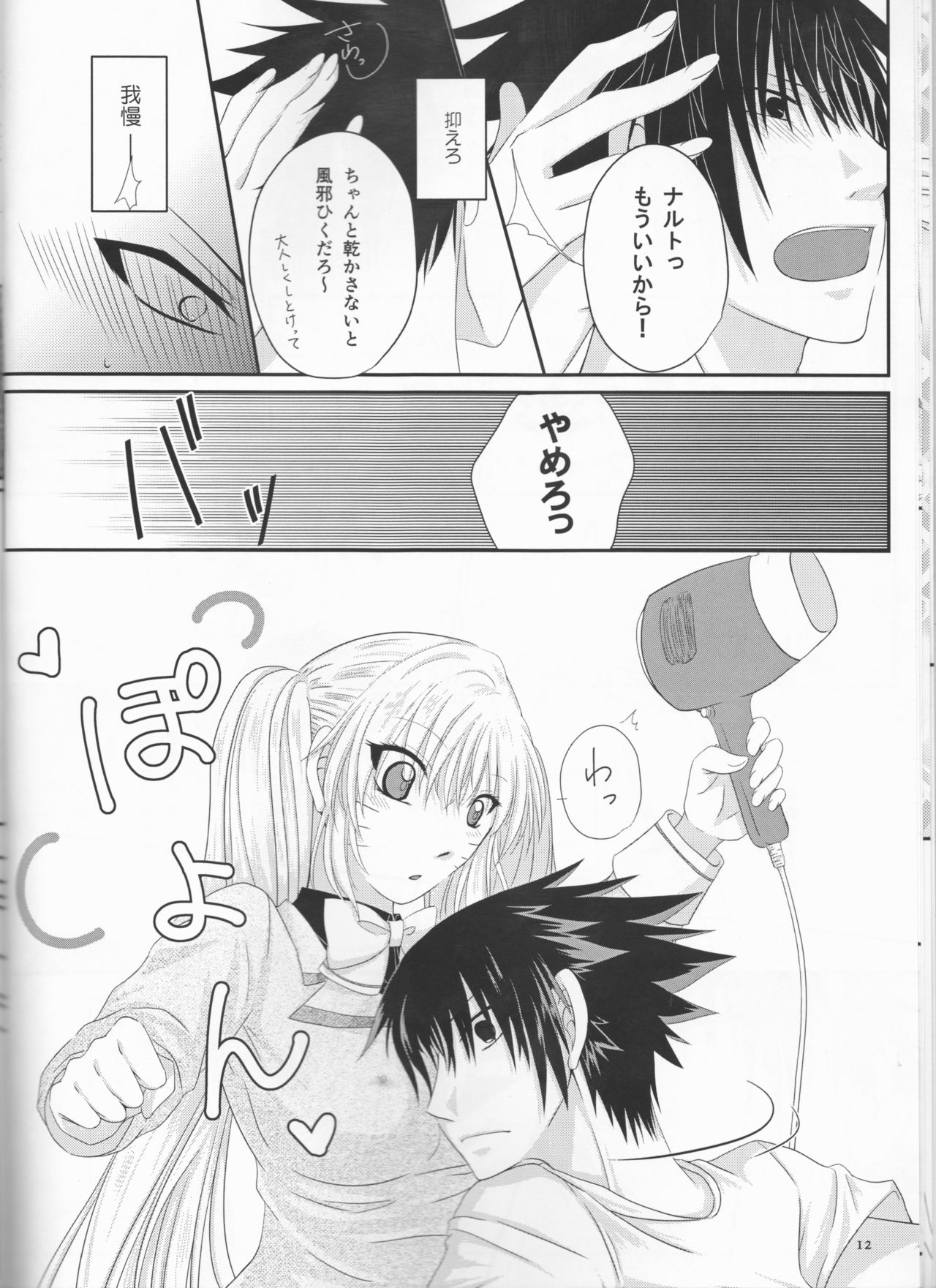 Kimi dake ni Wagamama o - Page 12