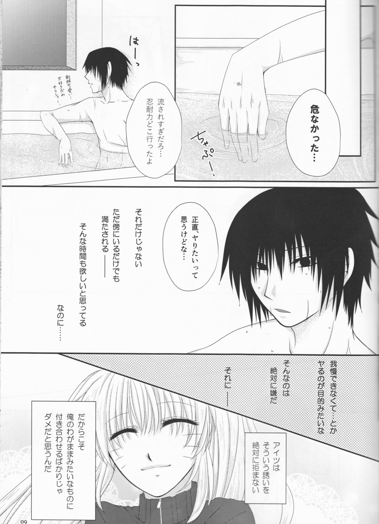 Kimi dake ni Wagamama o - Page 9