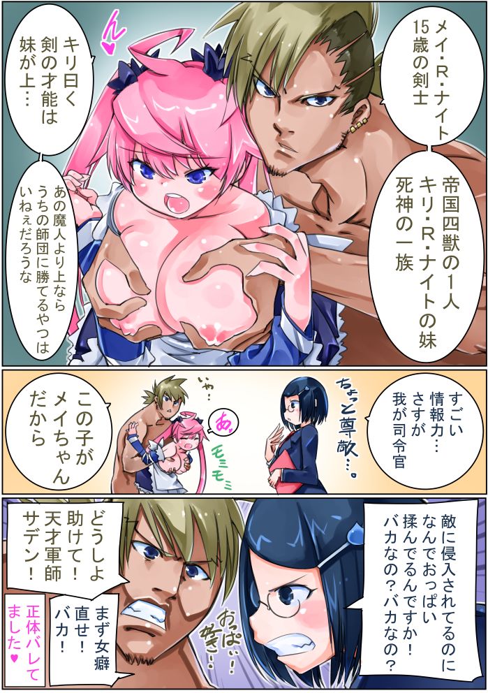 Keisou Hohei-chan - Page 76
