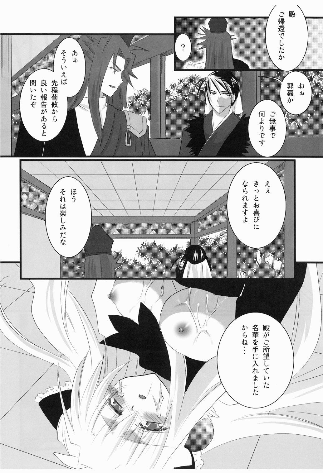 Kakou Renbaku - Page 17