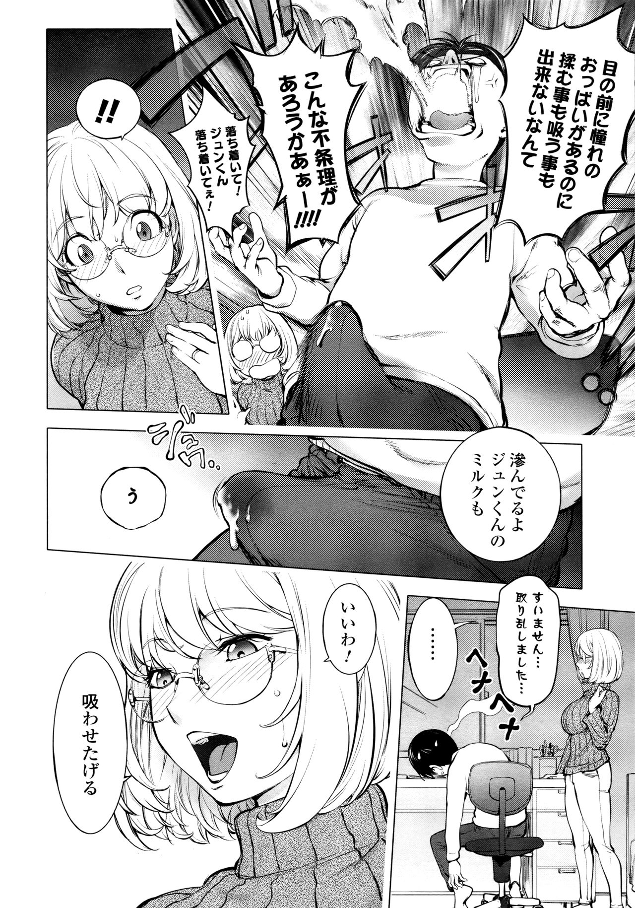 KayaNetori Kaya-Nee Series Aizou Ban - Page 21