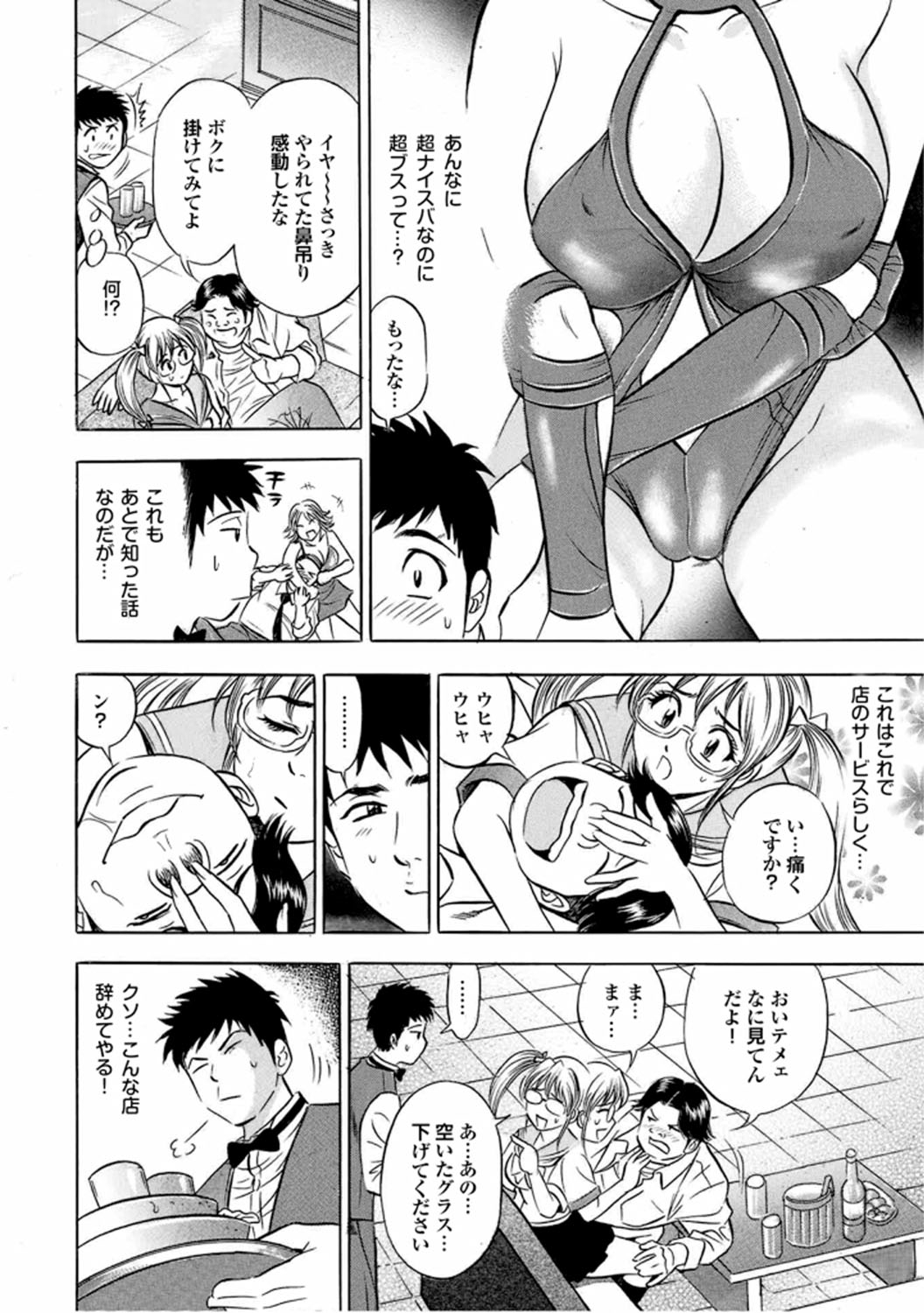 Catfight A Go Go - Page 13