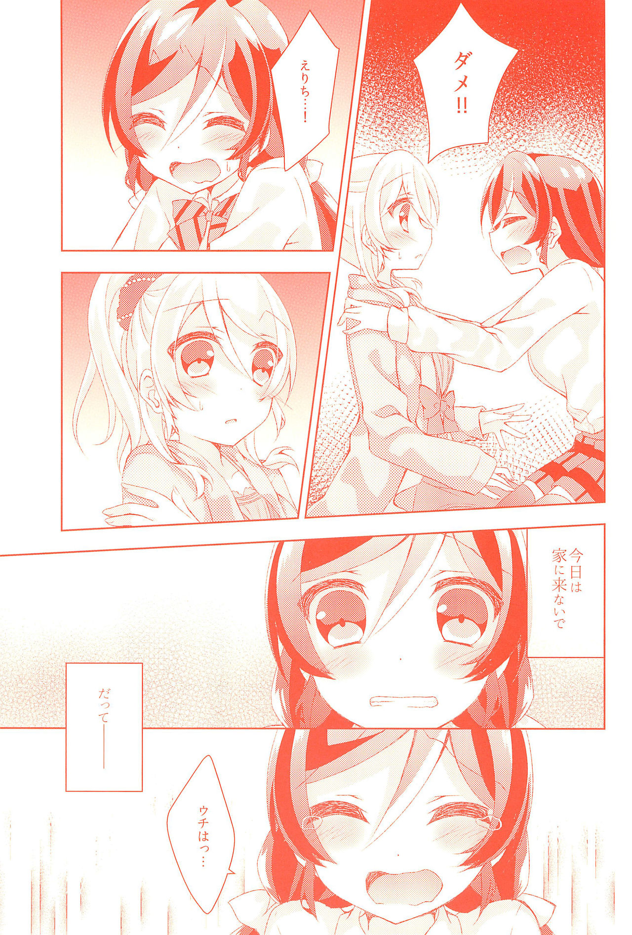Kyou mo Watashi wo Aishite kudasai - Page 13