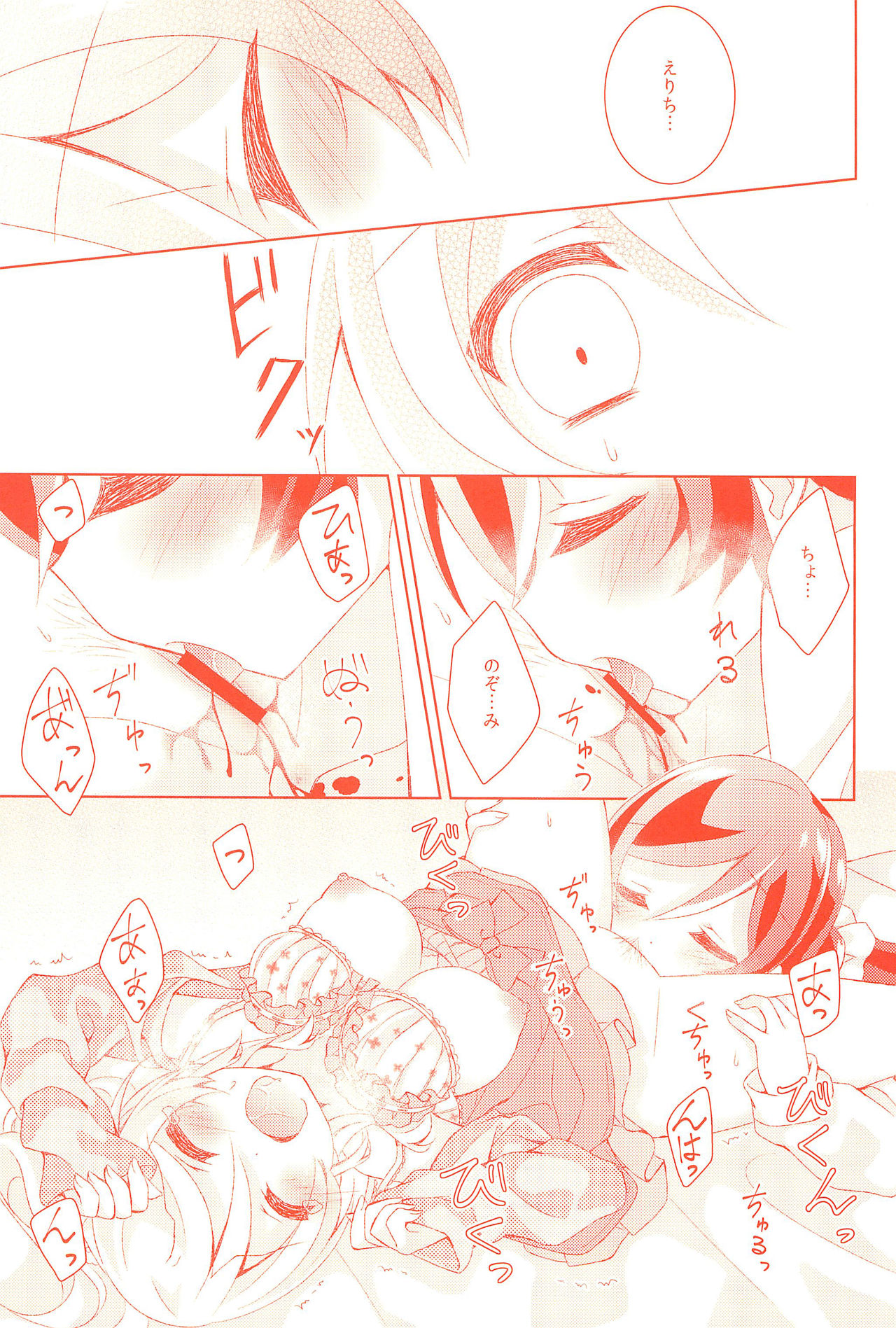 Kyou mo Watashi wo Aishite kudasai - Page 19