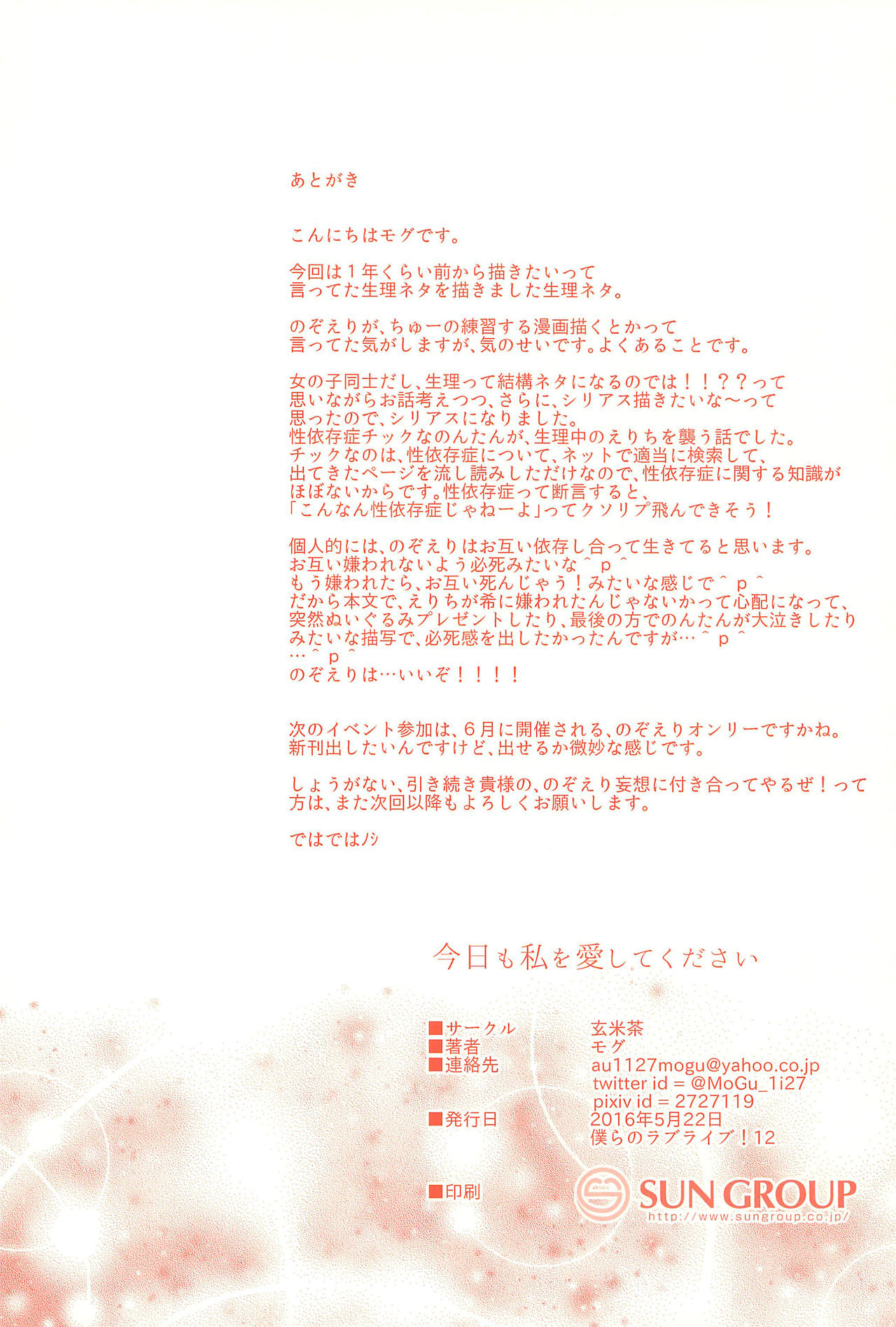 Kyou mo Watashi wo Aishite kudasai - Page 30