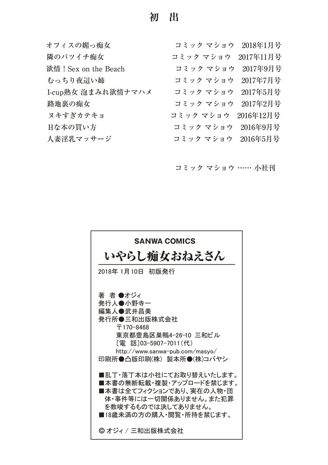 Iyarashi Chijo Onee-san - Page 197