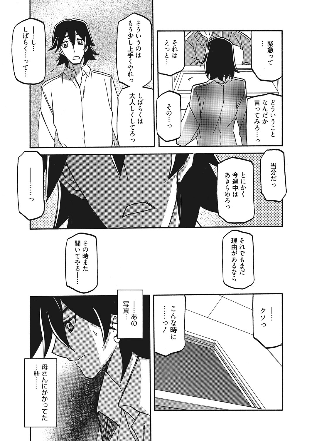 Web Manga Bangaichi Vol. 26 - Page 54