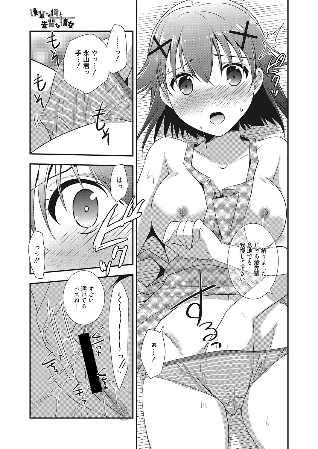Web Manga Bangaichi Vol. 25 - Page 110