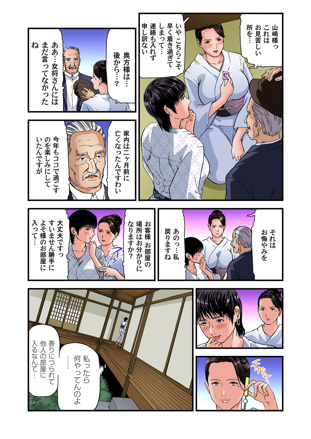 Gaticomi Vol. 90 - Page 166