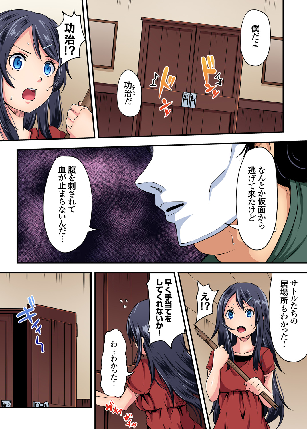 Gaticomi Vol. 90 - Page 186