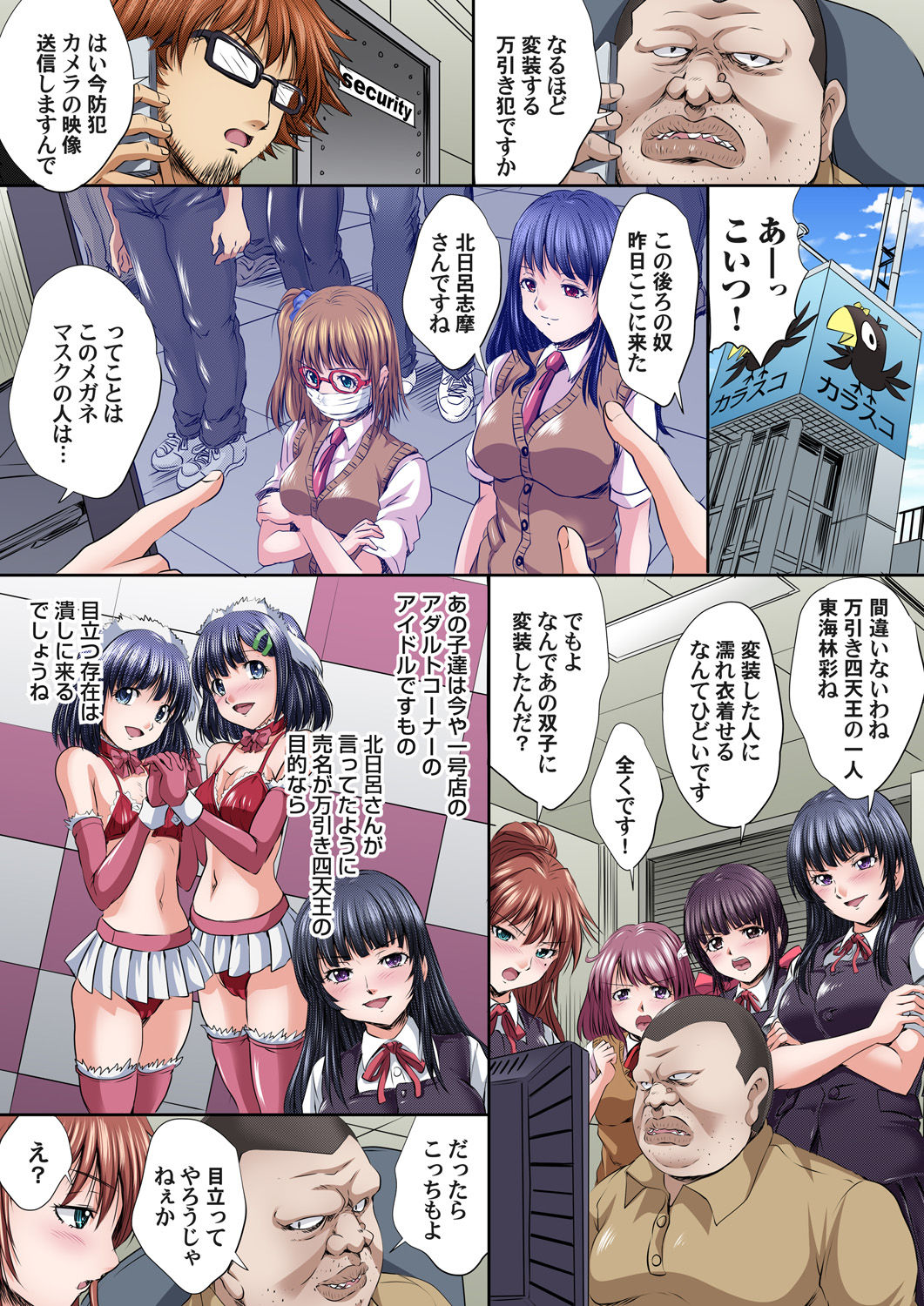 Gaticomi Vol. 90 - Page 71