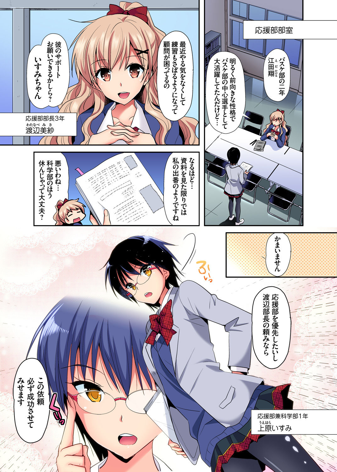 Gaticomi Vol. 90 - Page 82