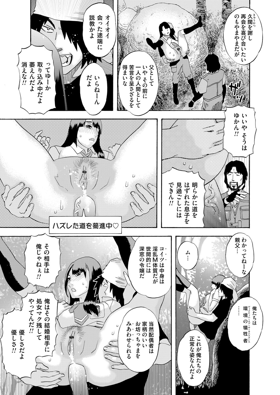 COMIC Magnum Vol. 114 - Page 104