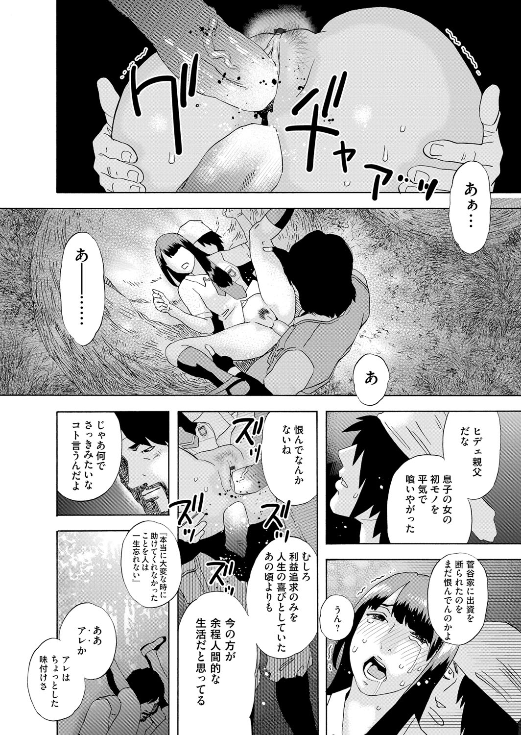 COMIC Magnum Vol. 114 - Page 109