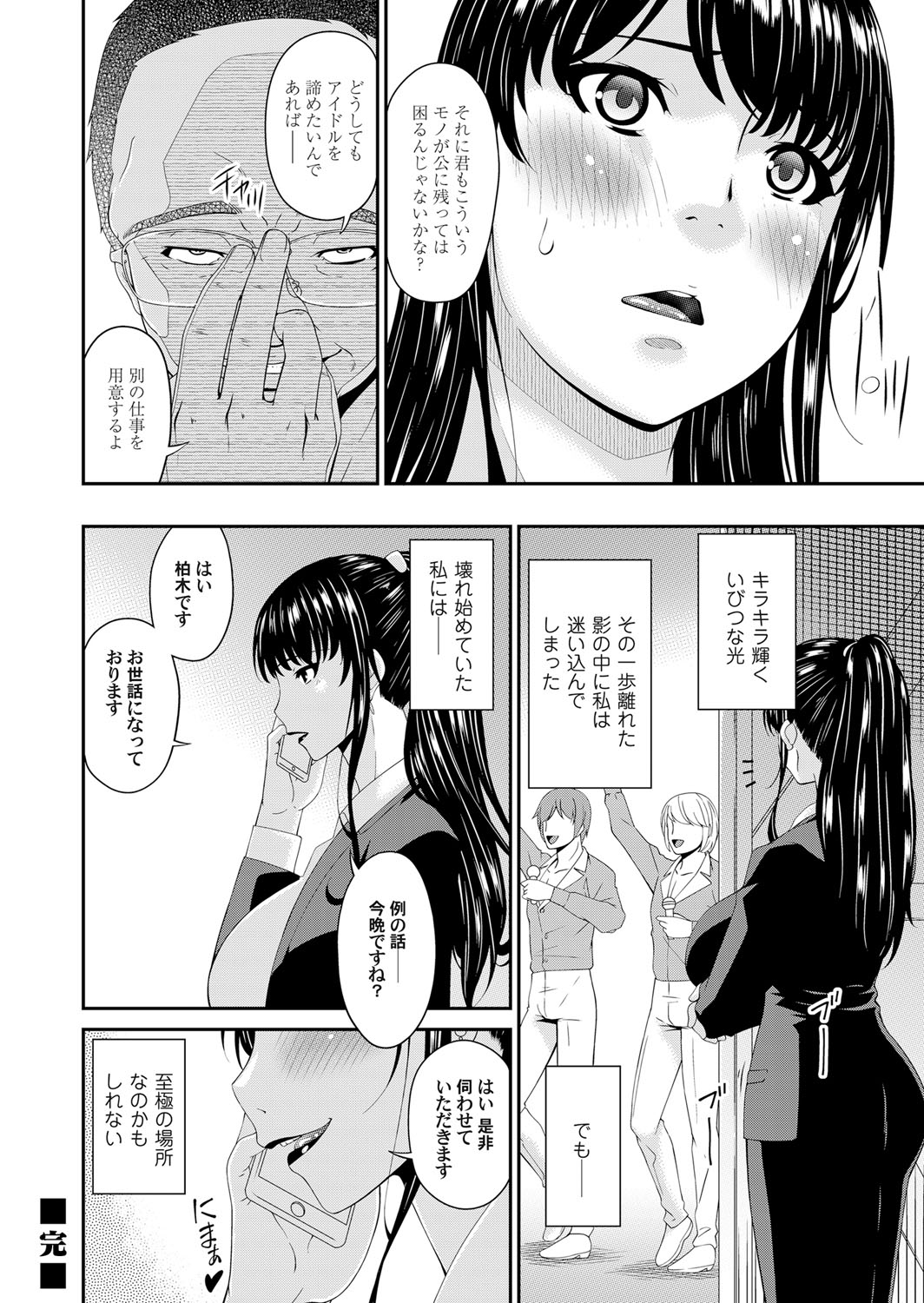 COMIC Magnum Vol. 114 - Page 69