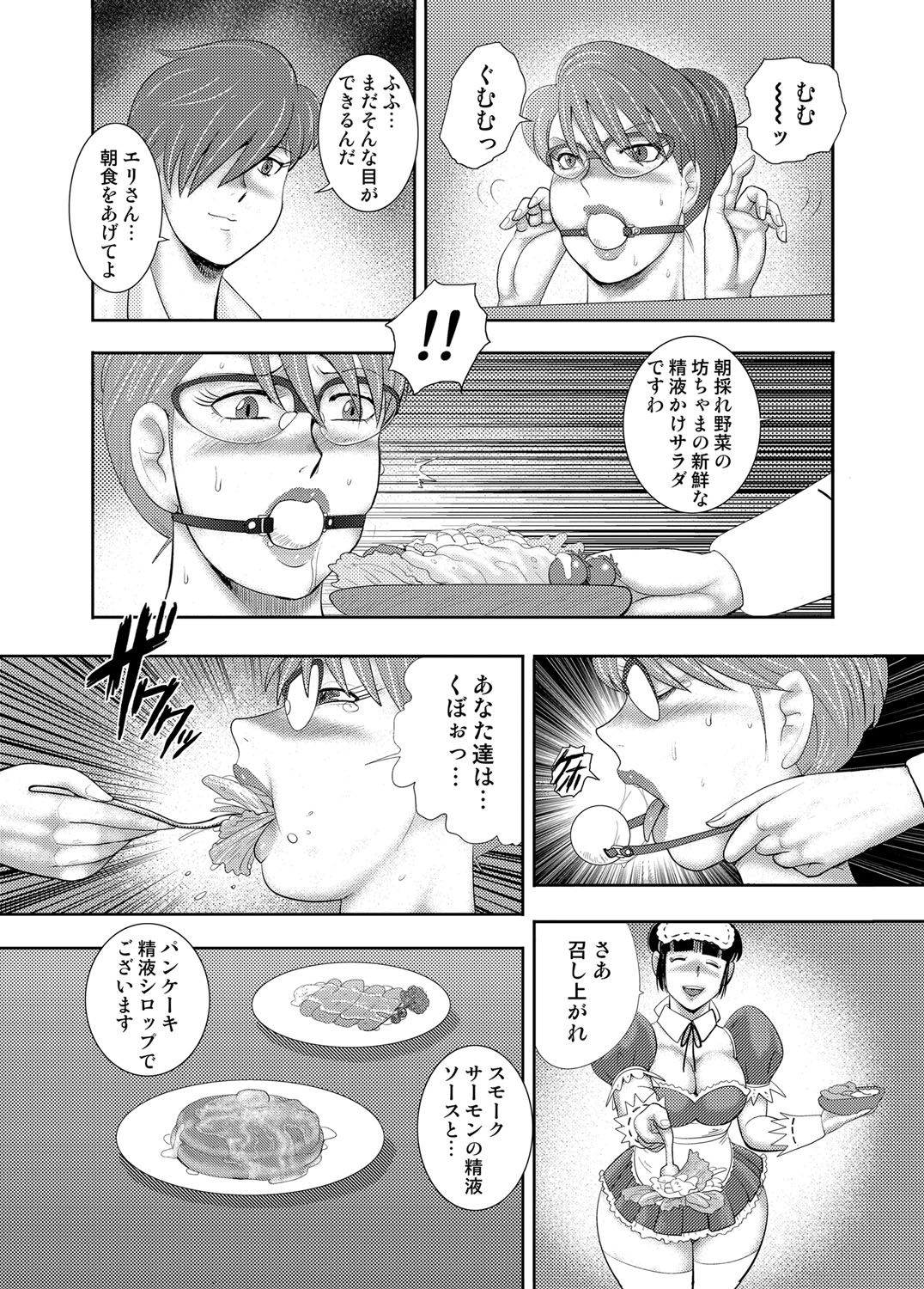 COMIC Magnum Vol. 114 - Page 72
