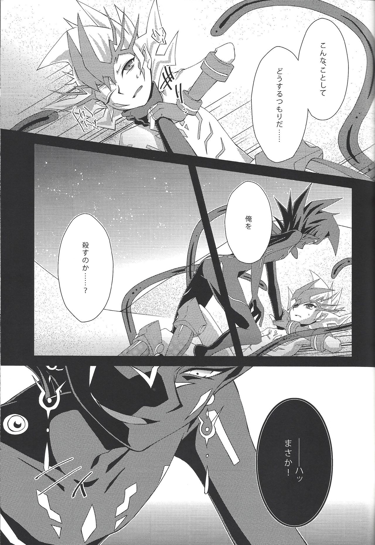 Ophelia syndrome - Page 19
