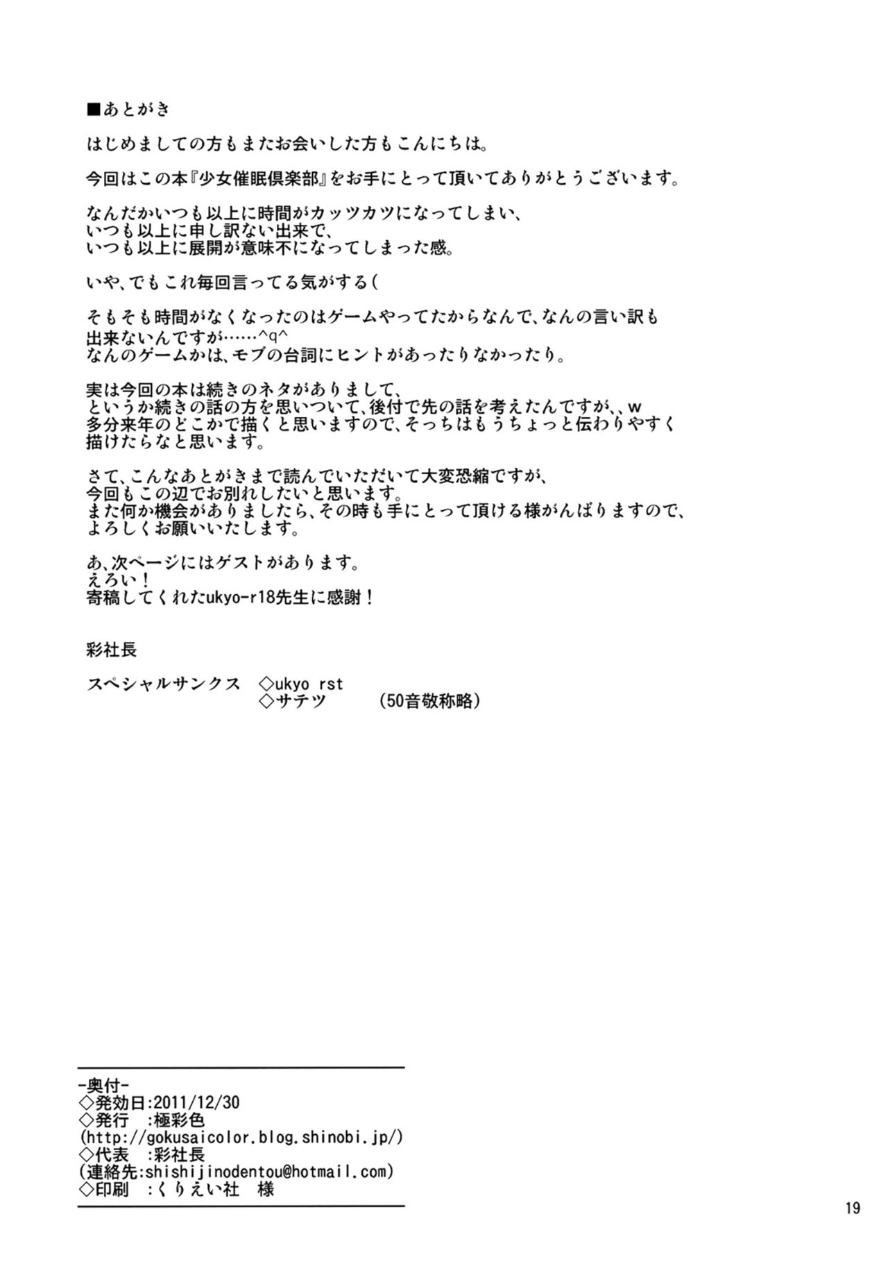 Shoujo Saimin Club ~JD Model Beit no Wana~ - Page 22