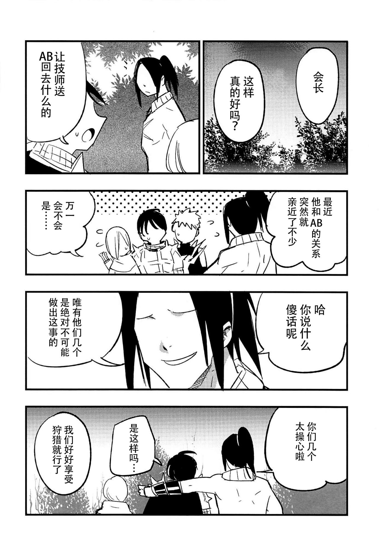 Guild no AB-san Sono 2 - Page 16