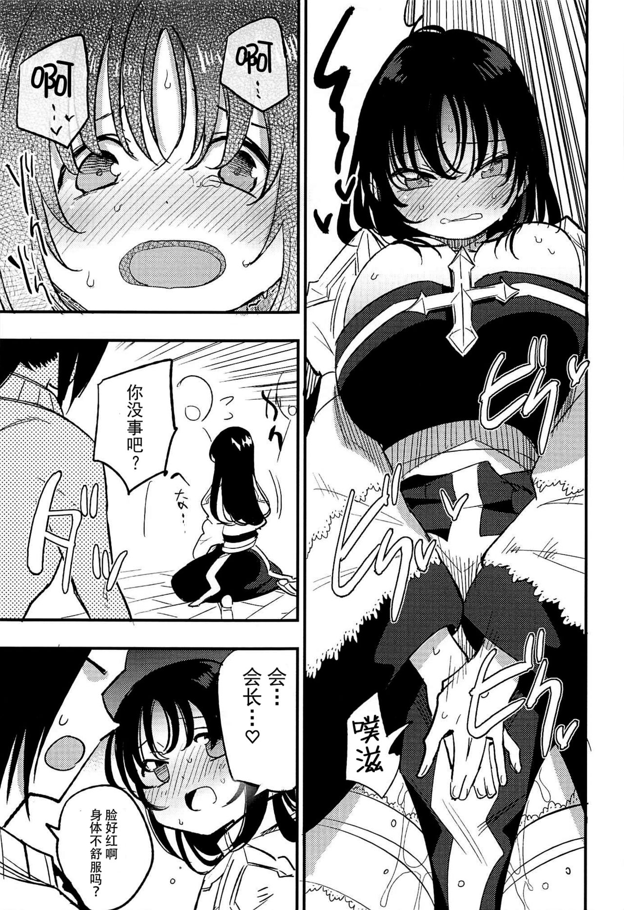 Guild no AB-san Sono 2 - Page 9