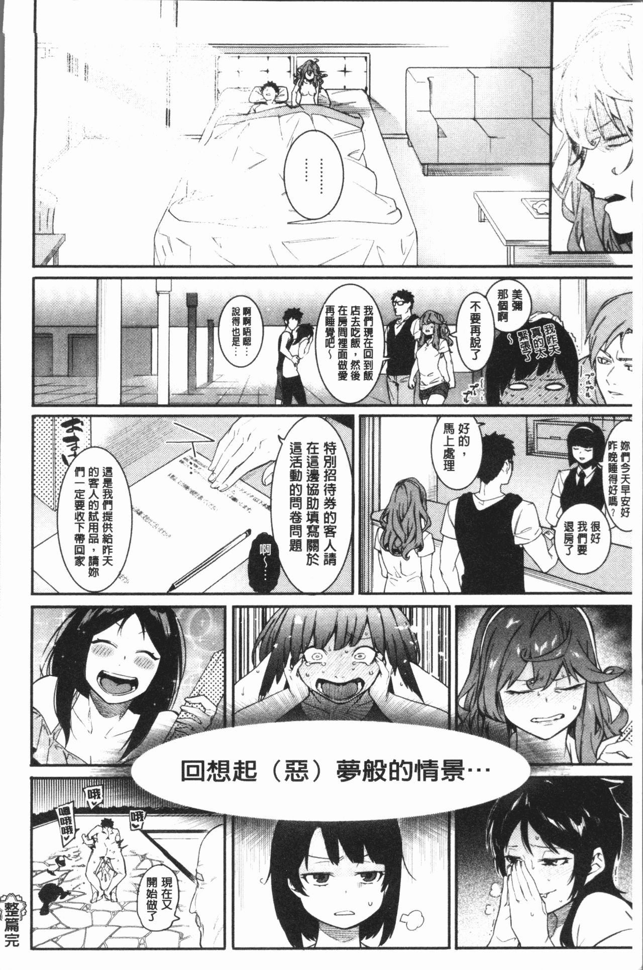 Akaruku Tanoshiku Kimochiyoku - Page 229