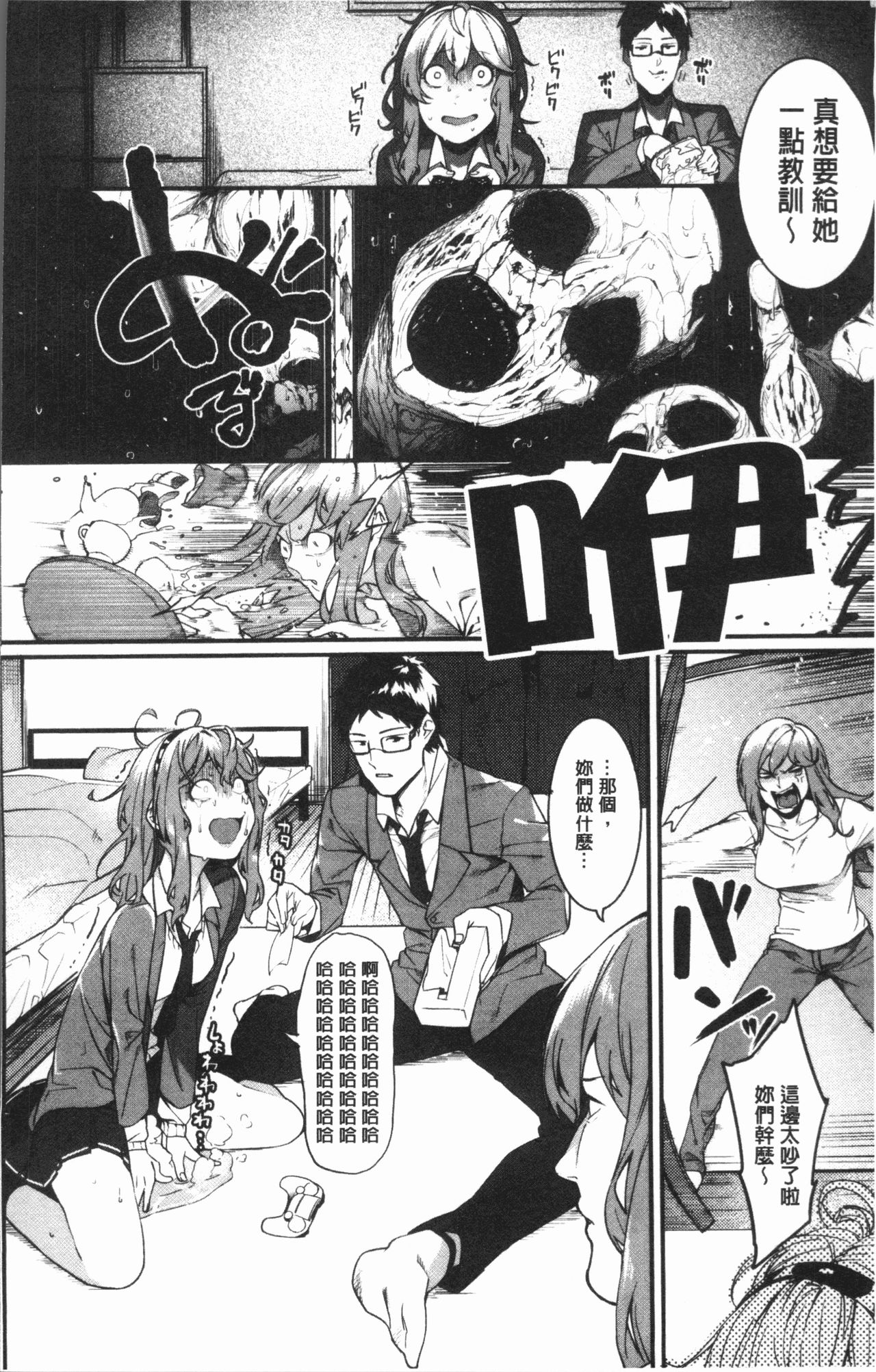 Akaruku Tanoshiku Kimochiyoku - Page 9