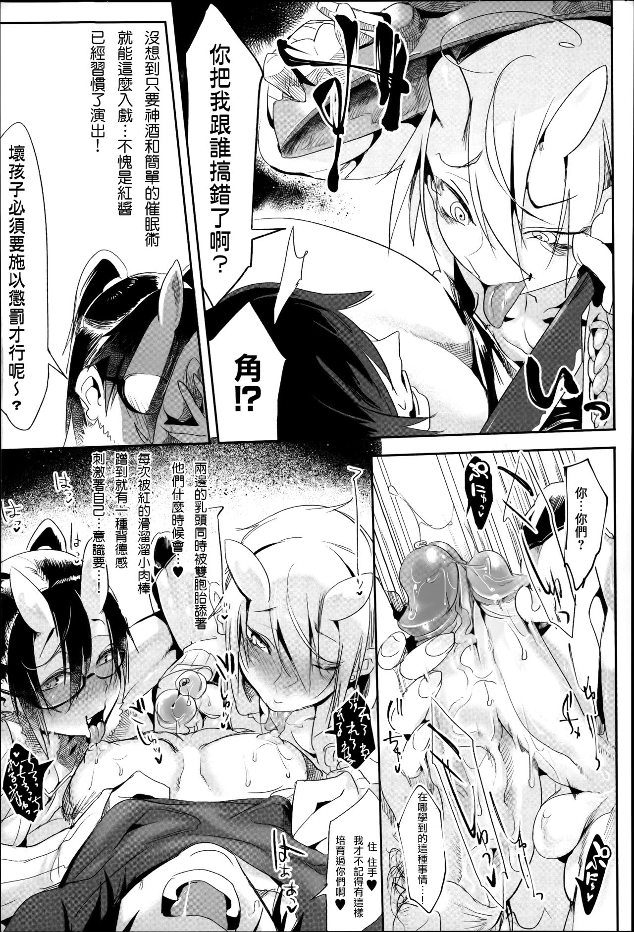 Konna Karada de Ii no Nara - Page 214